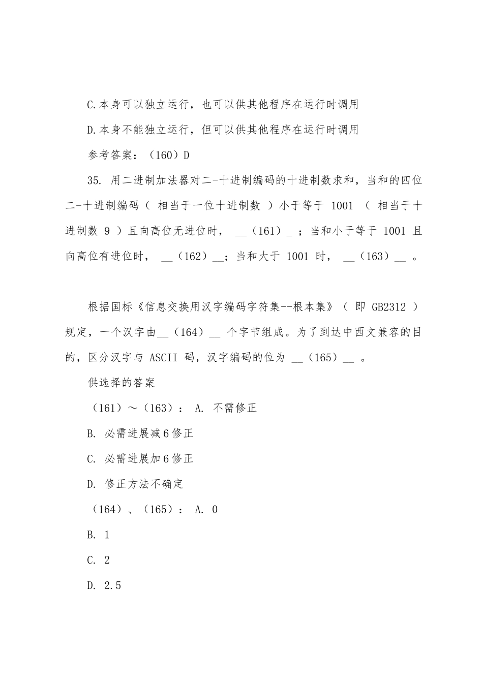 2025年软考软件设计师试题_第2页