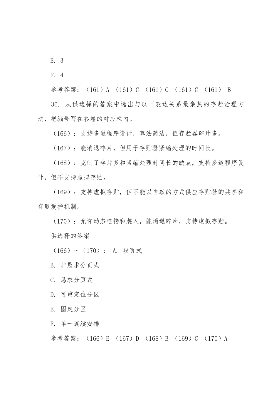 2025年软考软件设计师试题_第3页