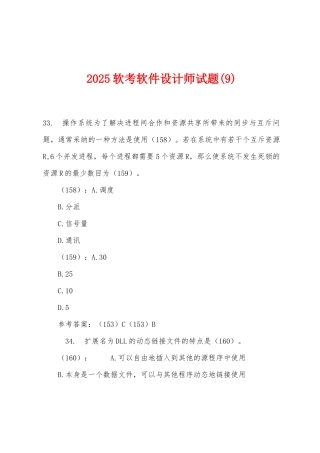 2025年软考软件设计师试题