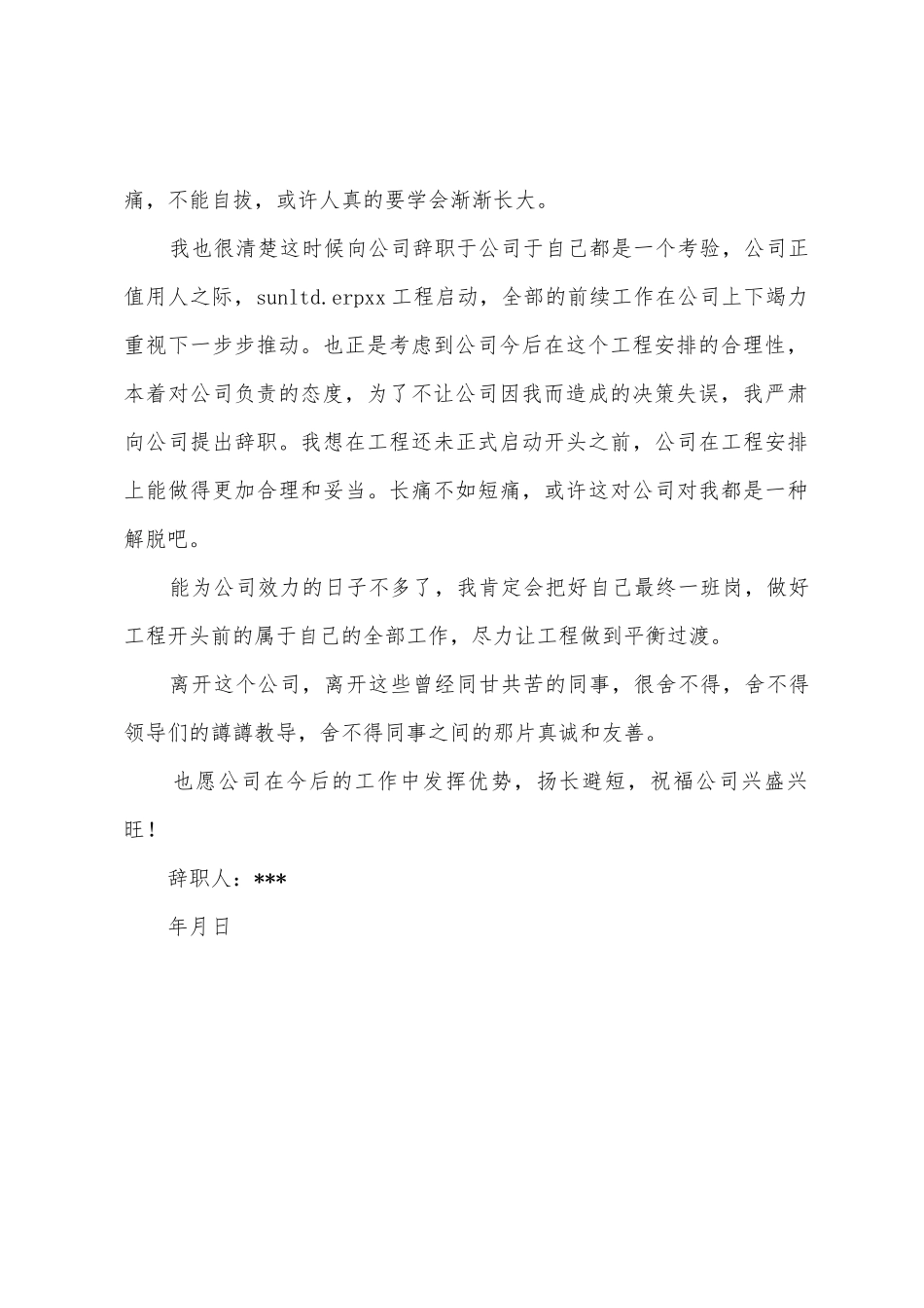 2025年辞职报告模板_第2页