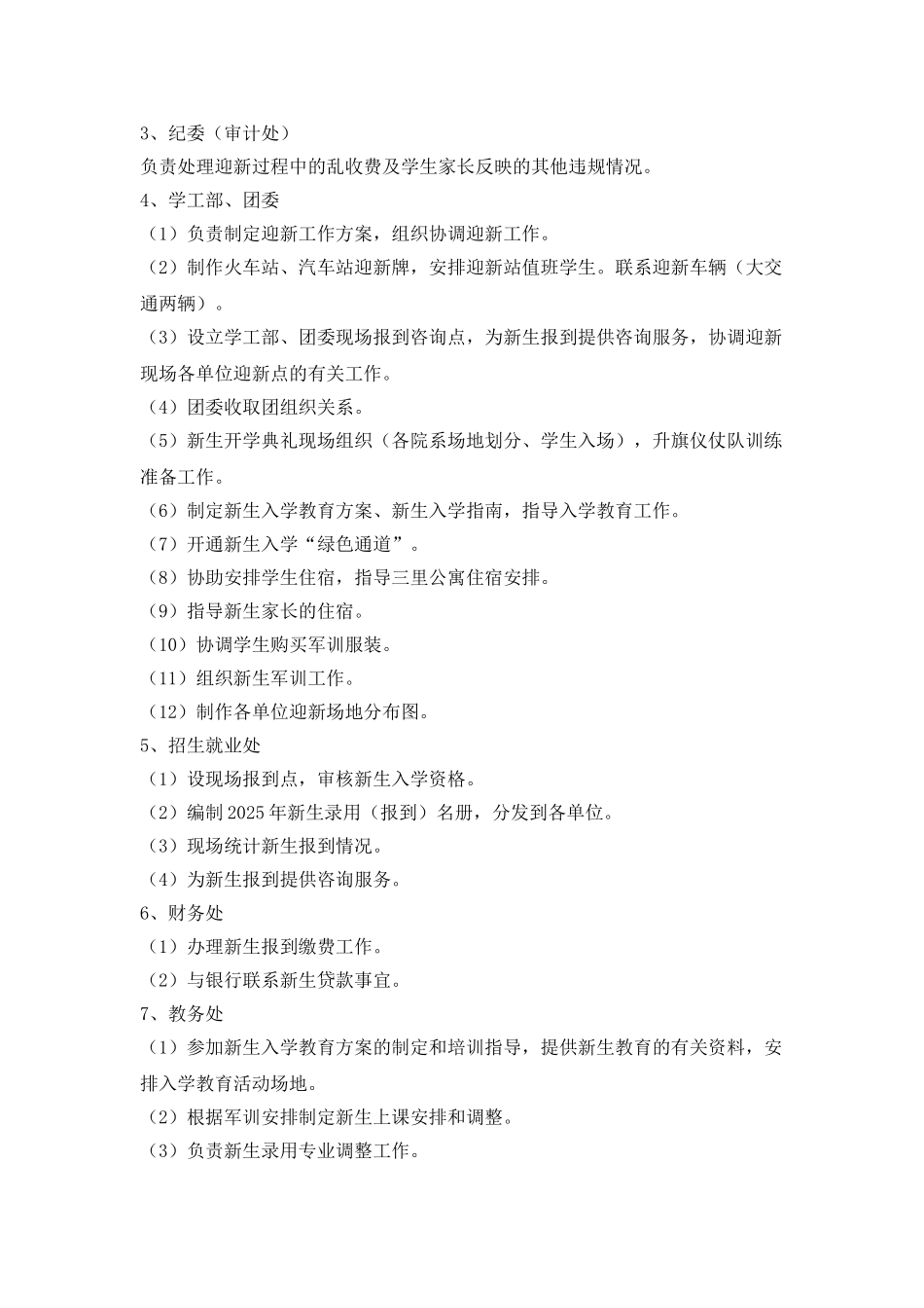 2025年迎新工作安排_第2页