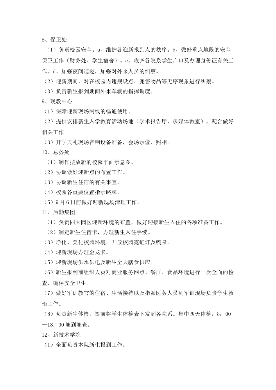 2025年迎新工作安排_第3页