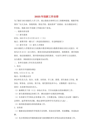 2025年迎新工作安排