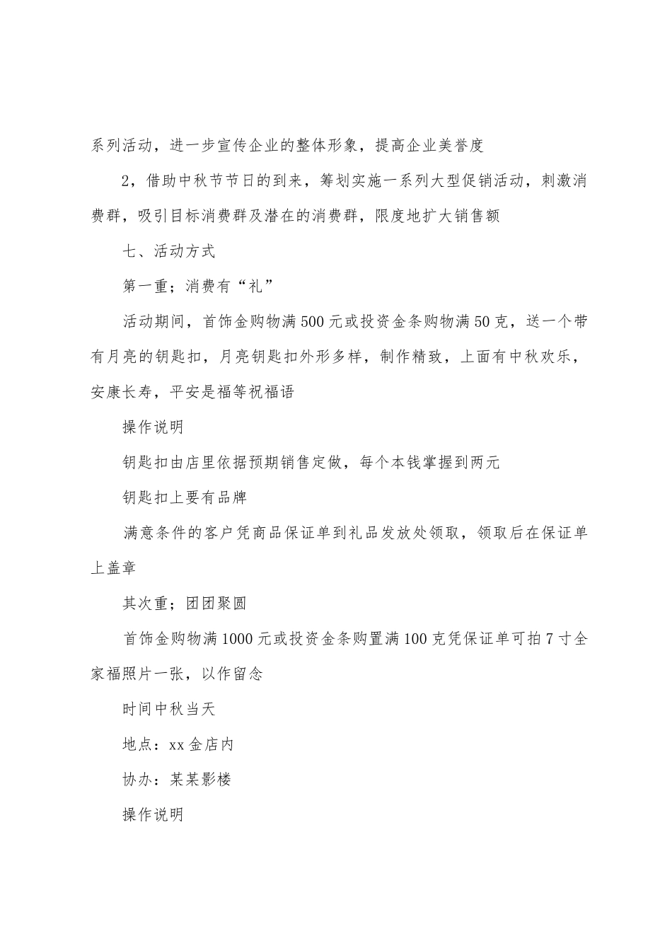 2025年迎中秋促销活动方案_第2页