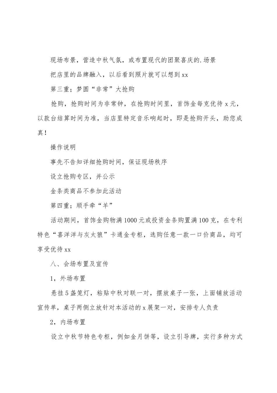 2025年迎中秋促销活动方案_第3页