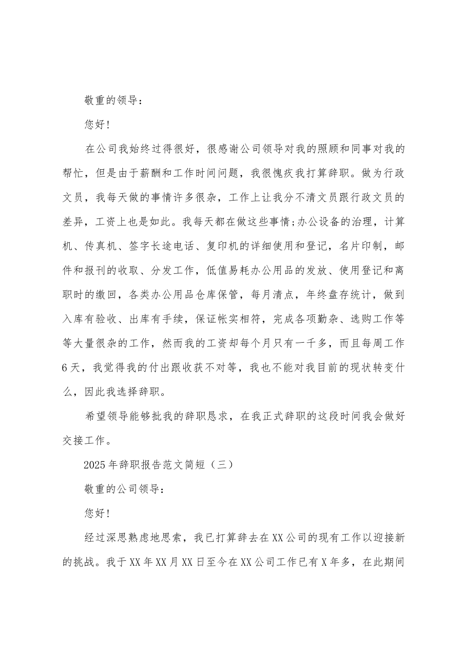 2025年辞职报告范文简短_第2页