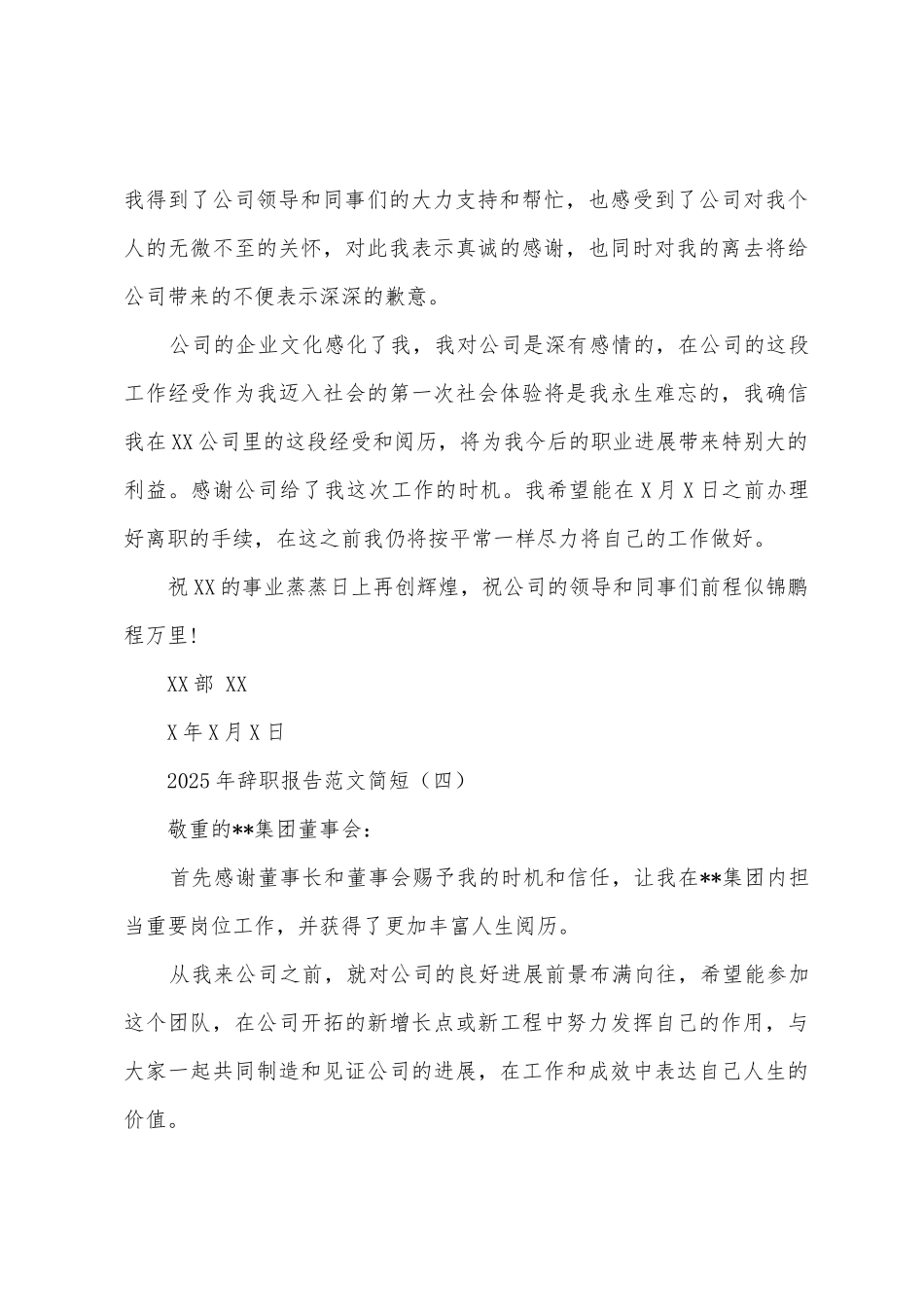 2025年辞职报告范文简短_第3页