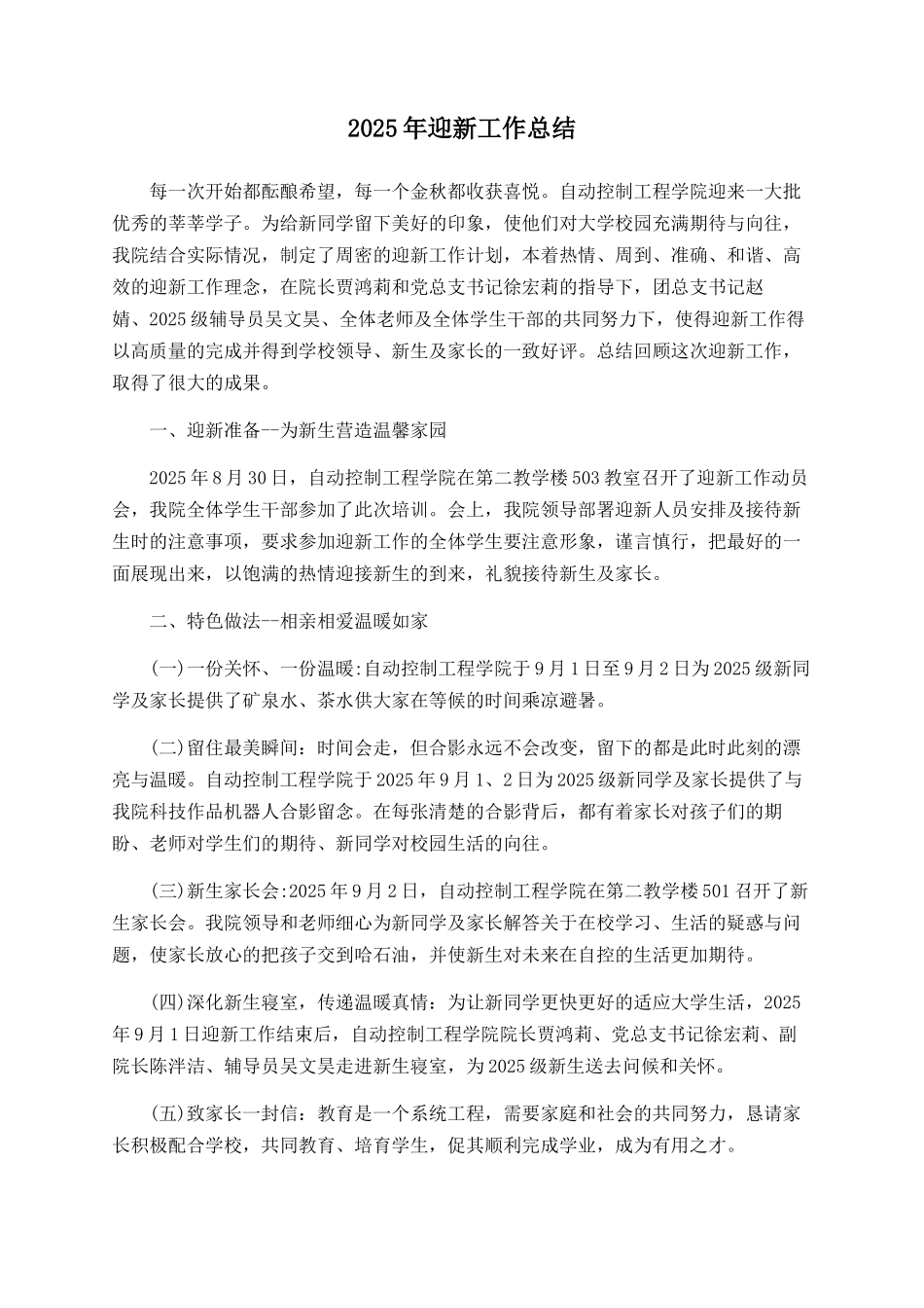2025年迎新工作总结_第1页