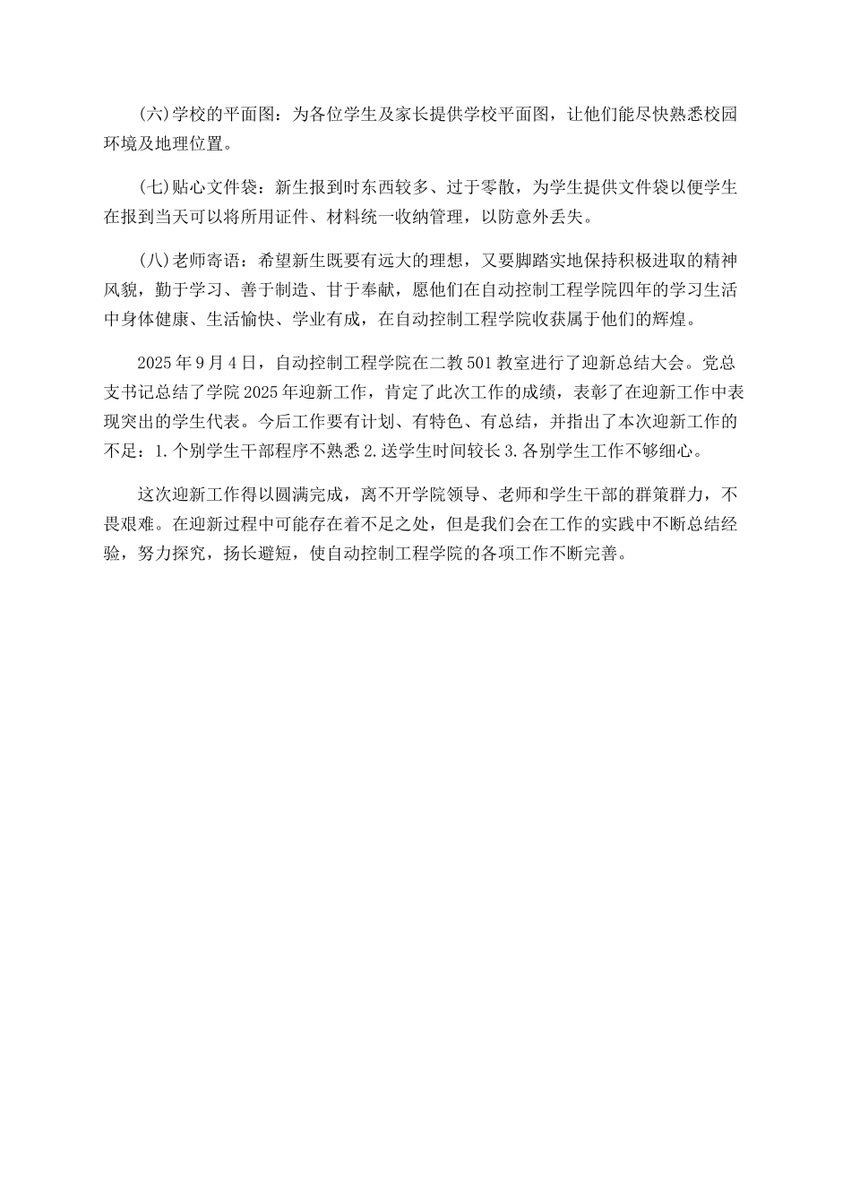 2025年迎新工作总结_第2页