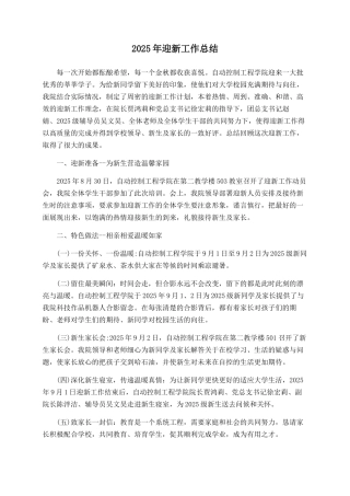 2025年迎新工作总结