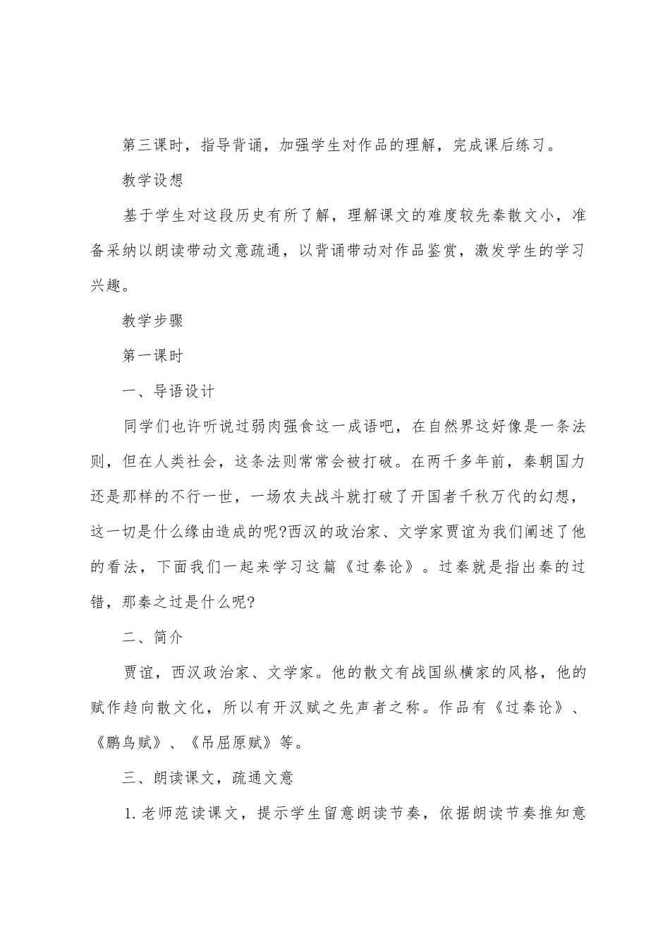 2025年过秦论教案_第2页