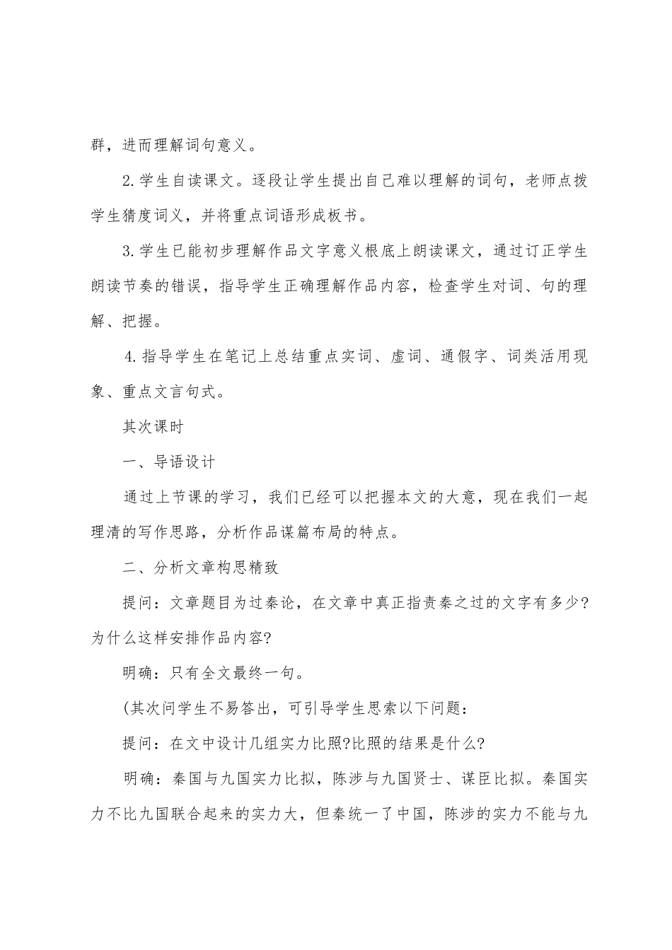 2025年过秦论教案_第3页