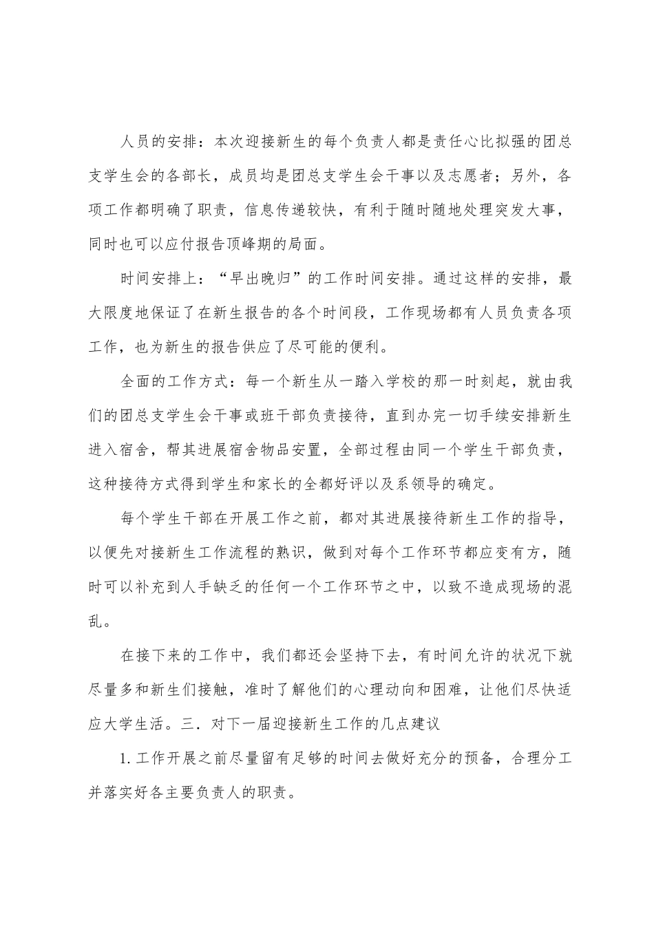 2025年迎接新生工作总结_第2页
