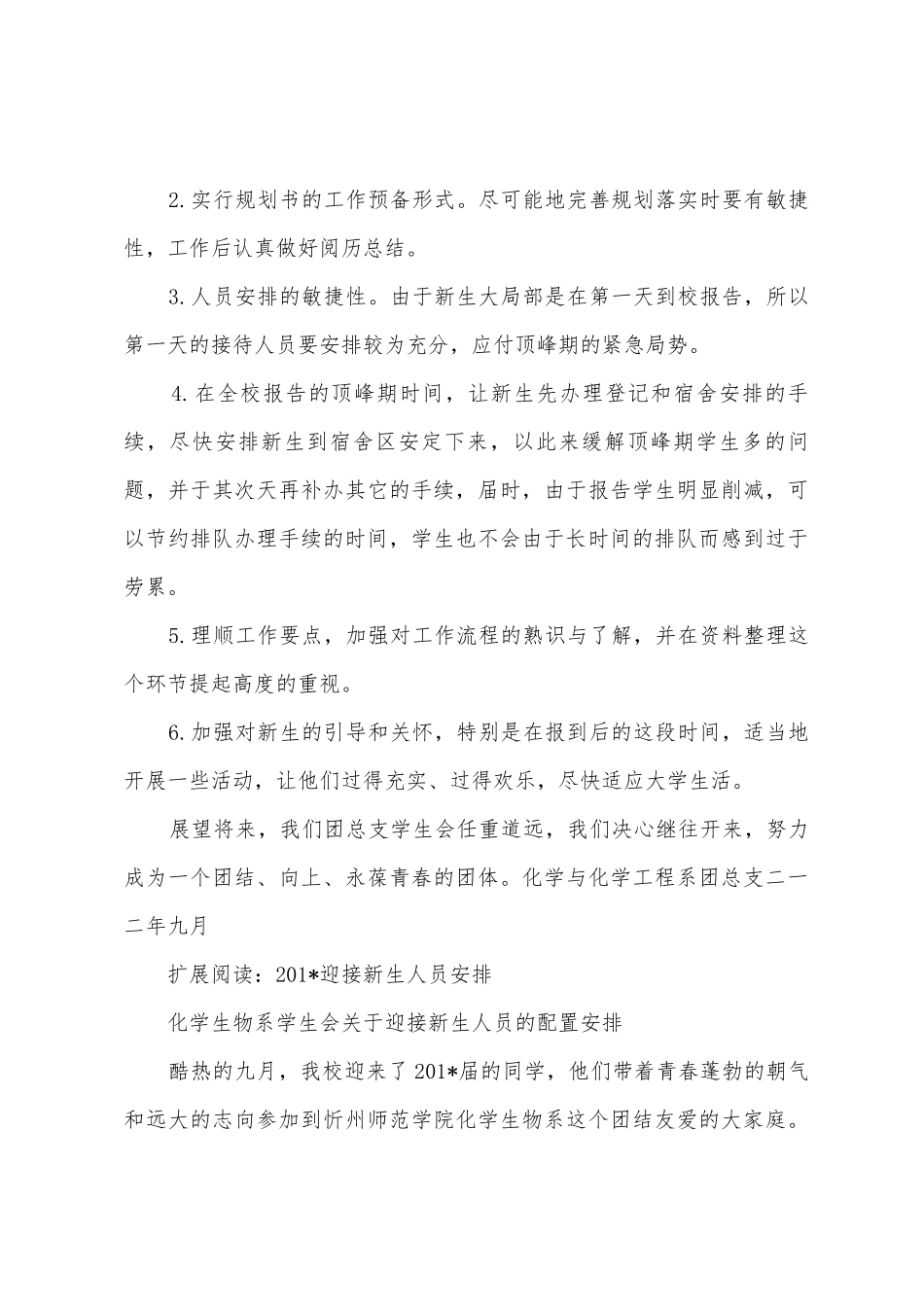 2025年迎接新生工作总结_第3页