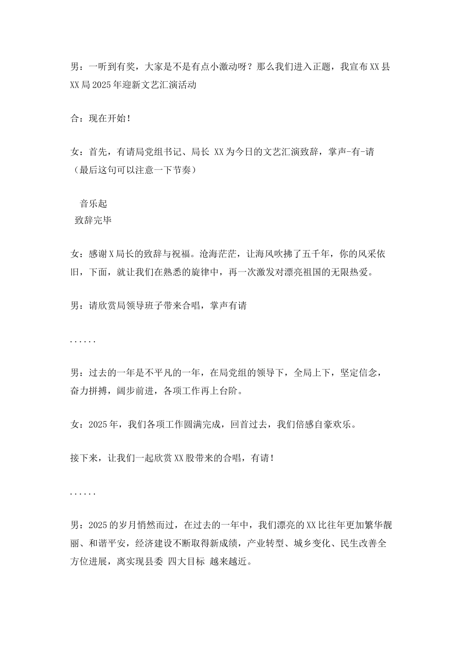 2025年迎新文艺汇演主持词范文_第2页