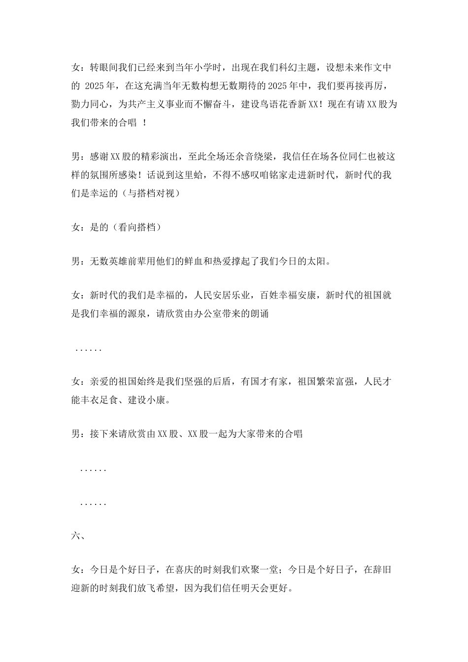 2025年迎新文艺汇演主持词范文_第3页