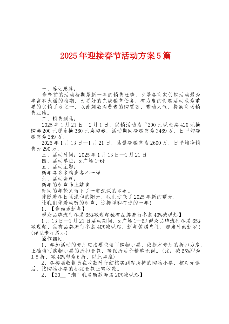 2025年迎接春节活动方案篇_第1页