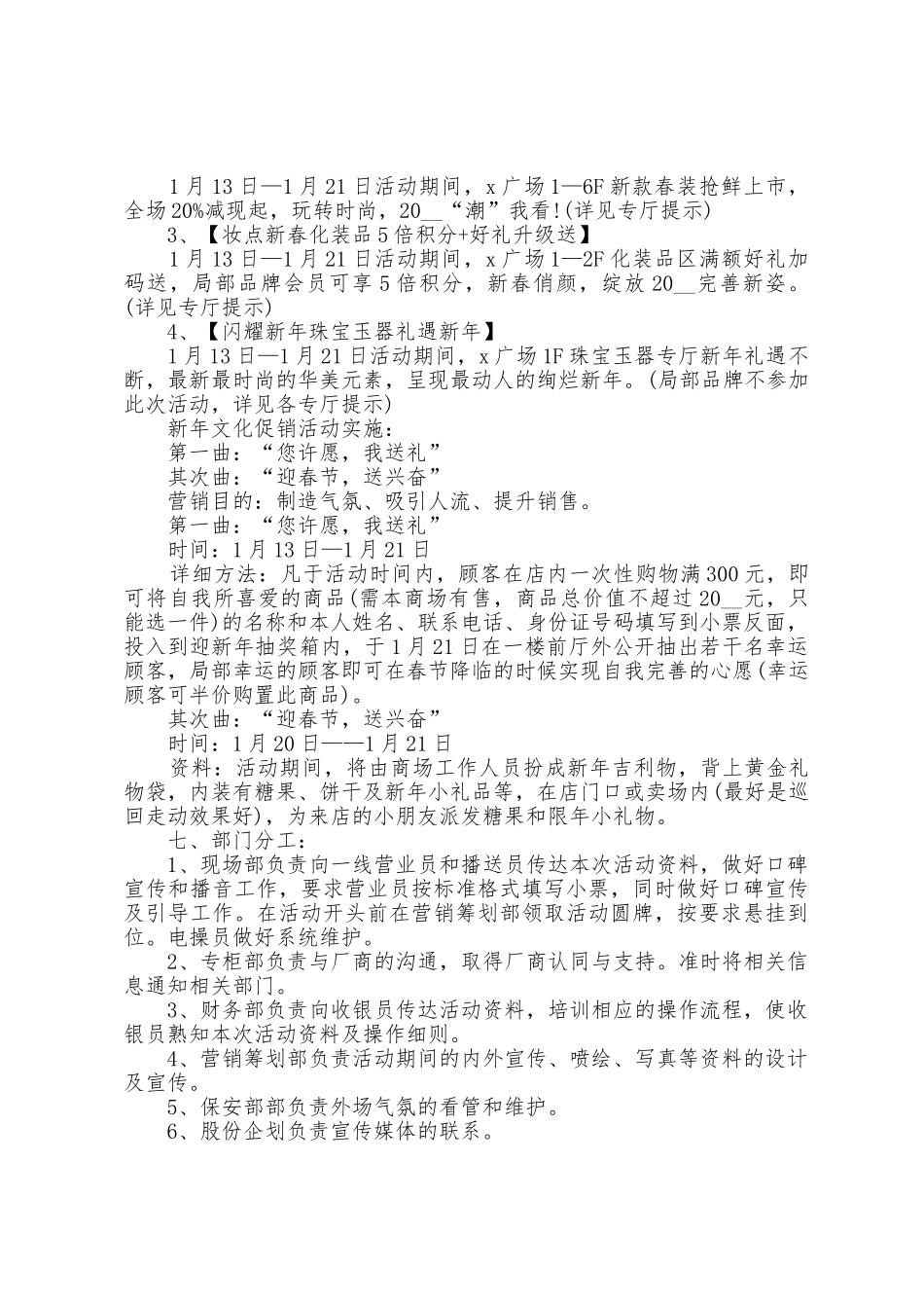 2025年迎接春节活动方案篇_第2页