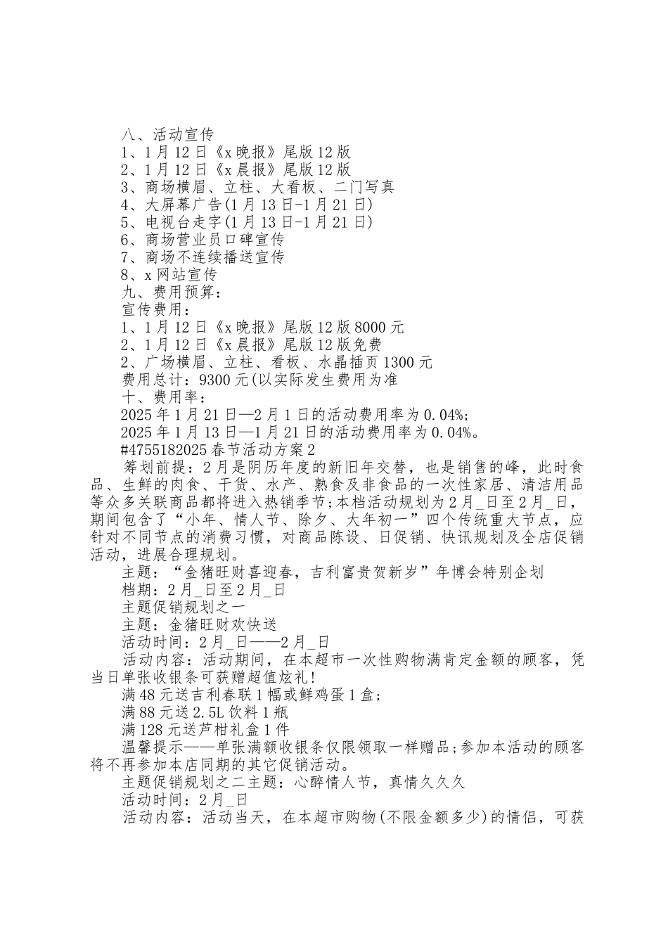 2025年迎接春节活动方案篇_第3页