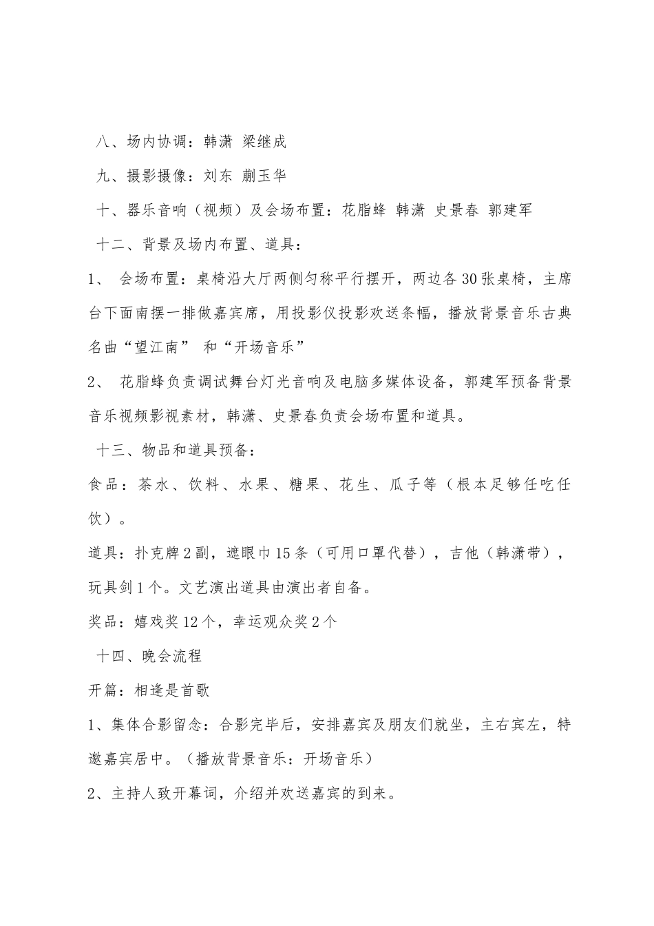 2025年迎新年晚会策划方案_第3页