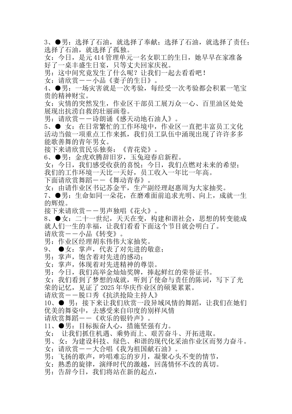 2025年迎新春团拜会节目主持词_第2页