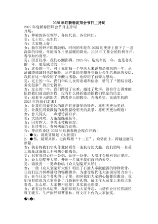 2025年迎新春团拜会节目主持词