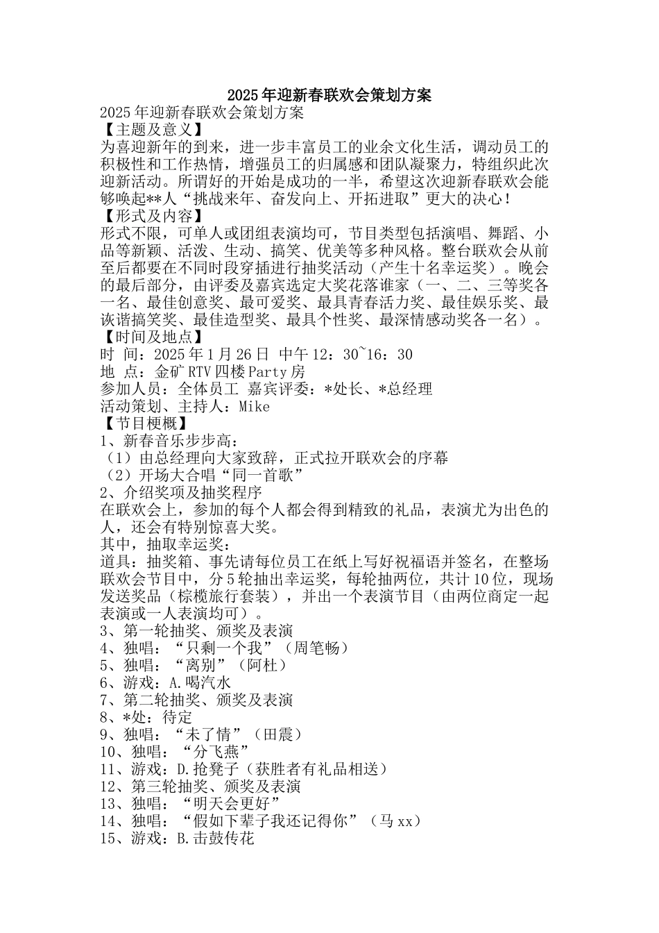 2025年迎新春联欢会策划方案_第1页