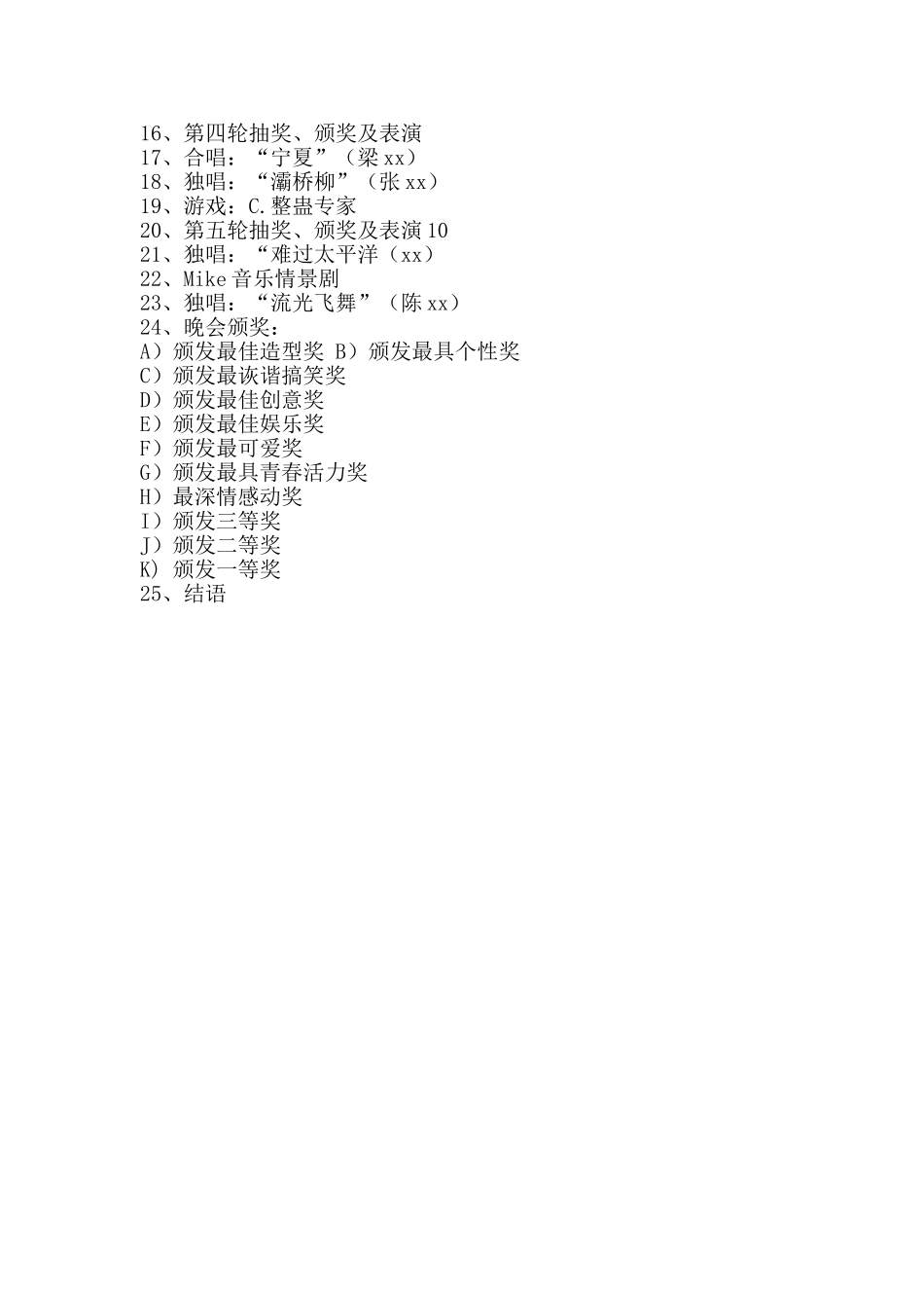 2025年迎新春联欢会策划方案_第2页