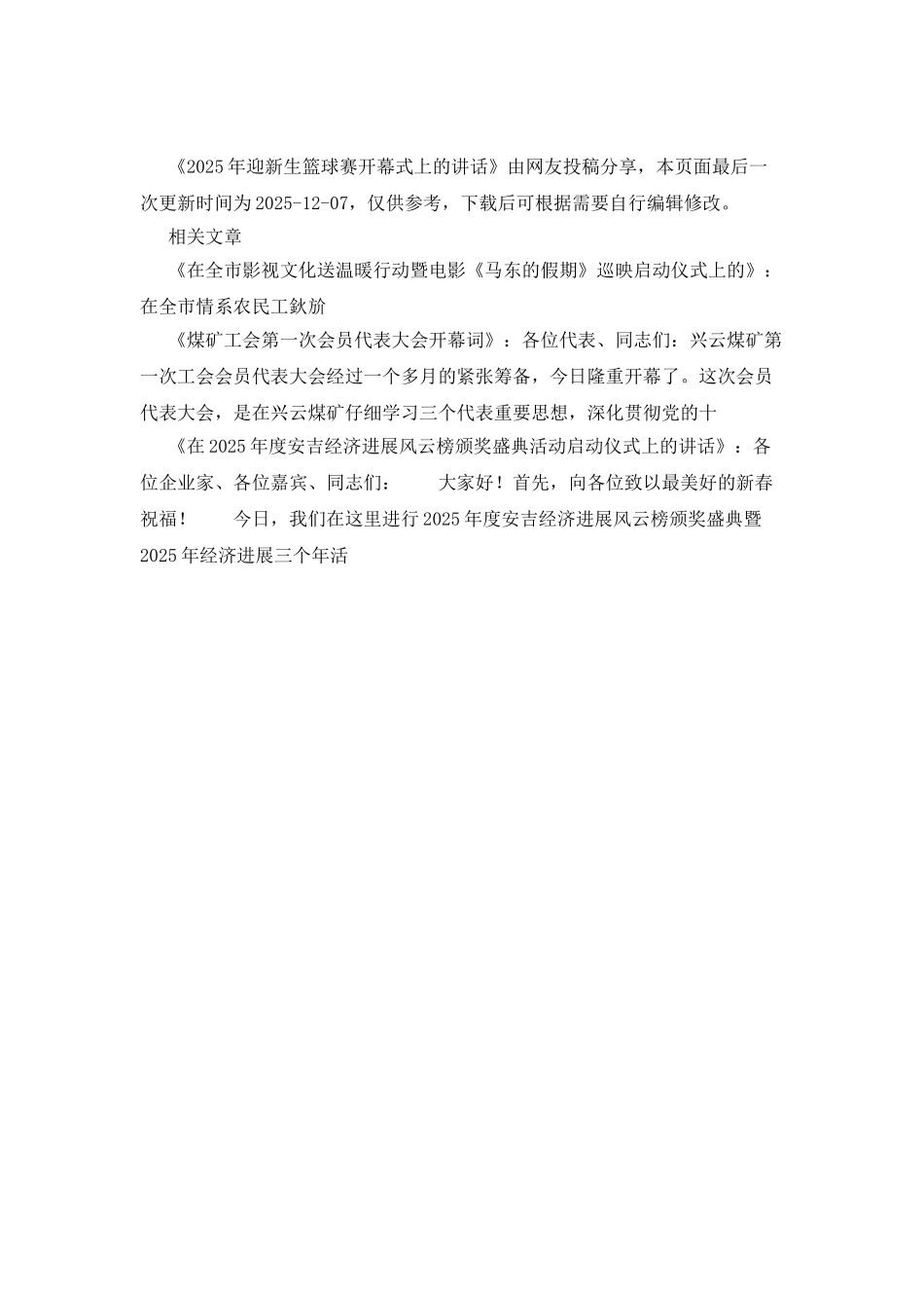 2025年迎新生篮球赛开幕式上的讲话_第2页