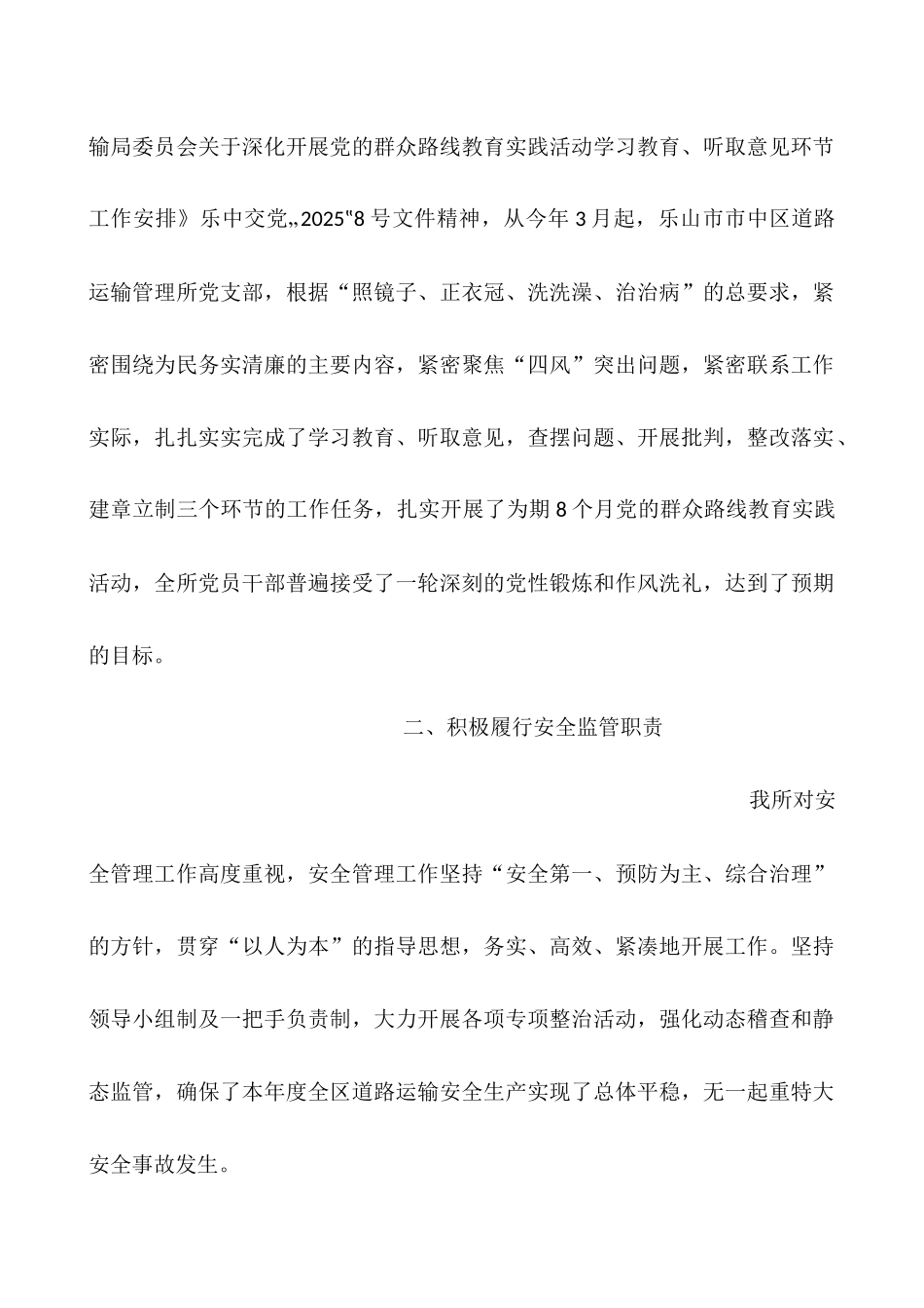 2025年运管所工作承诺_第2页