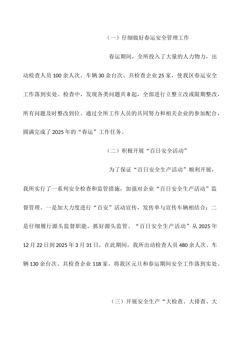 2025年运管所工作承诺_第3页