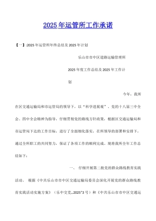 2025年运管所工作承诺