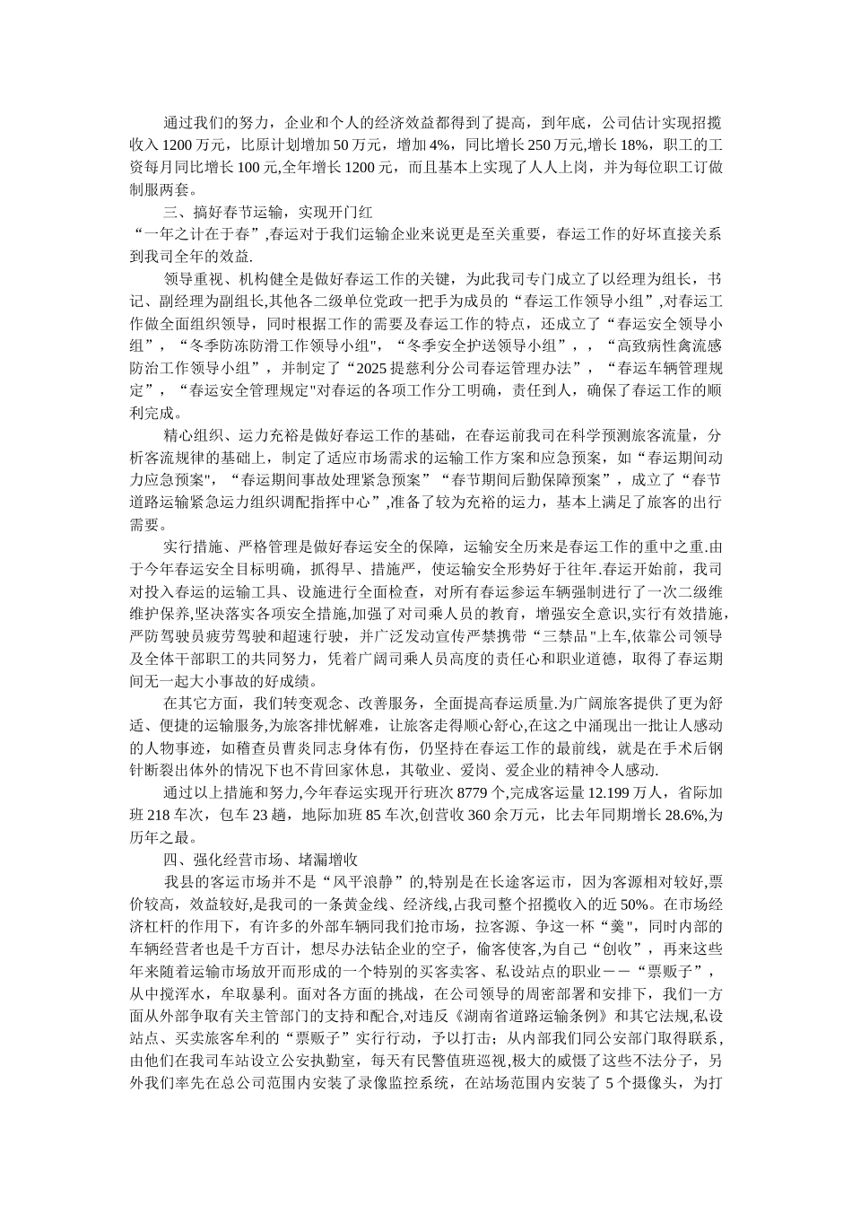 2025年运输公司年终总结2_第2页