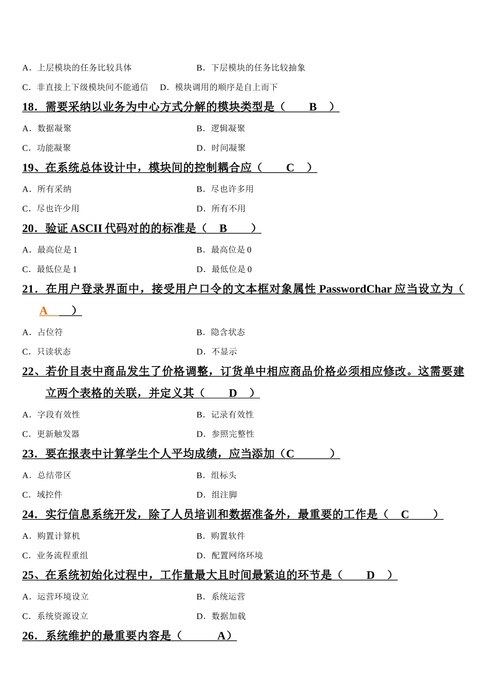 2025年近几年自考管理系统中计算机应用选择题汇总_第3页