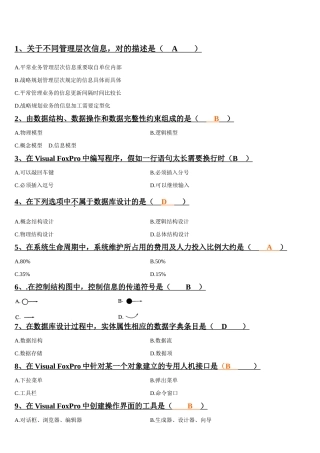 2025年近几年自考管理系统中计算机应用选择题汇总