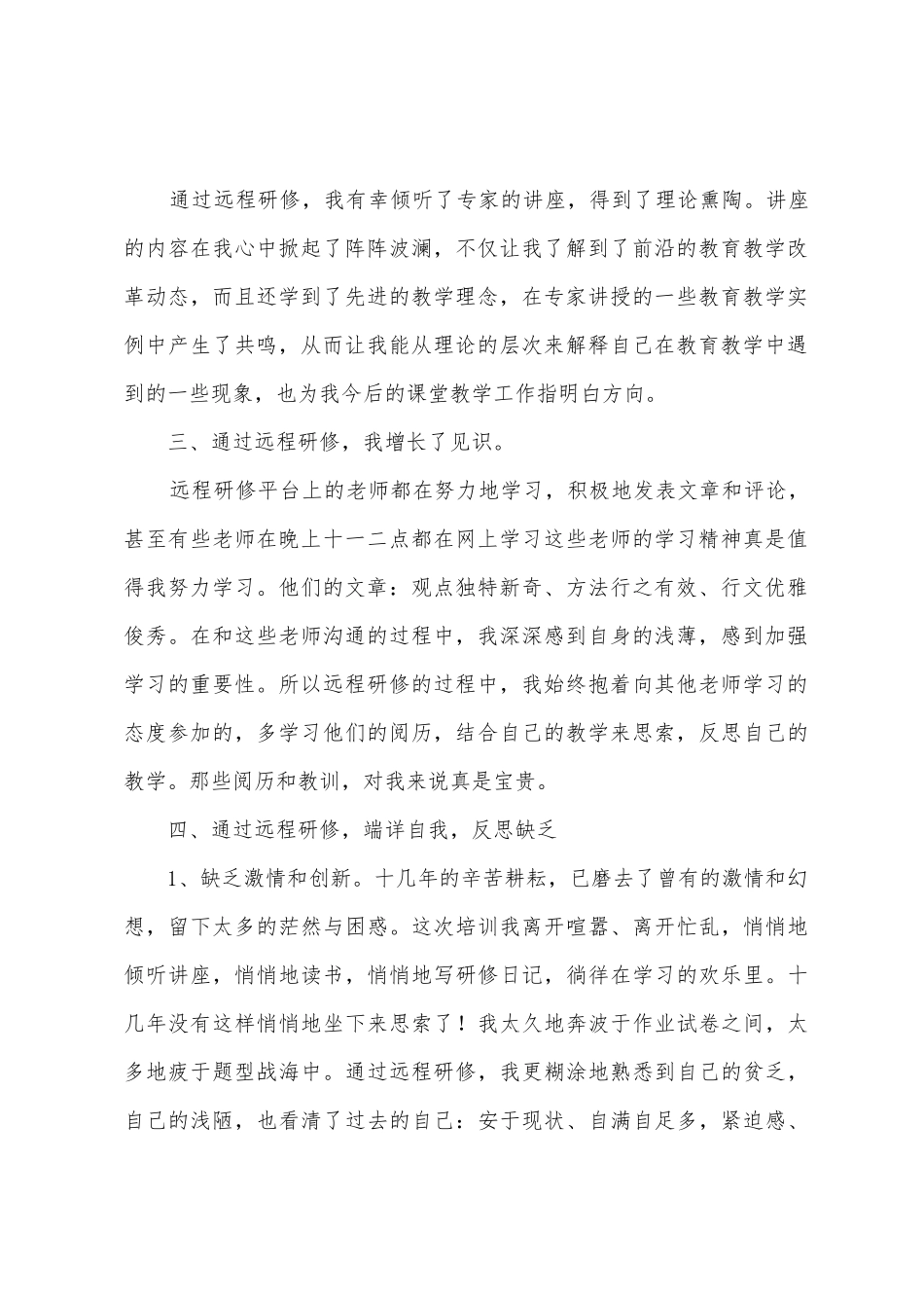 2025年远程研修总结_第2页