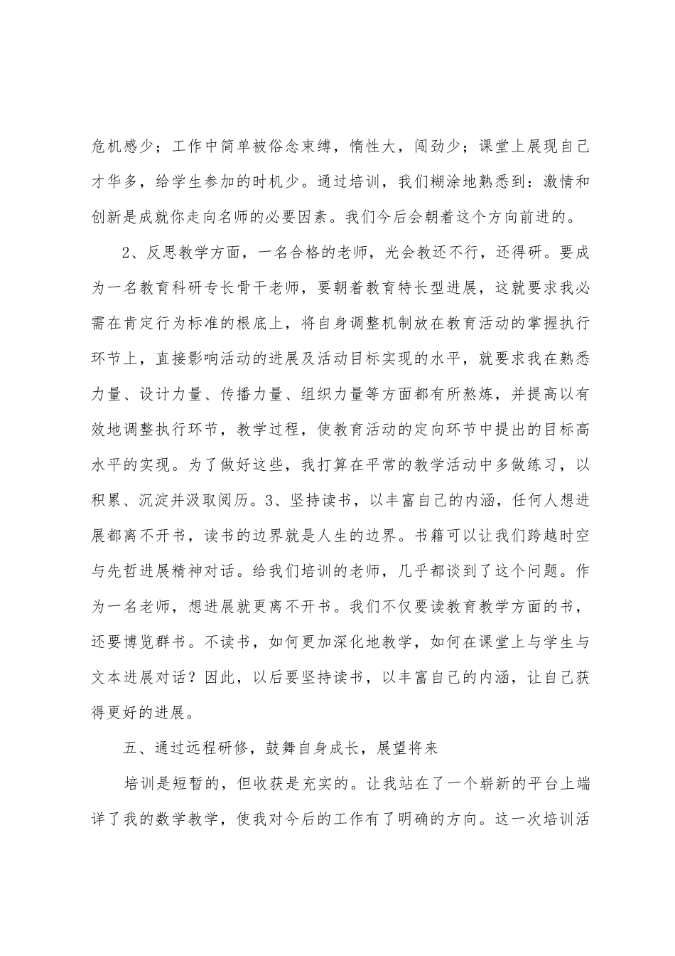 2025年远程研修总结_第3页