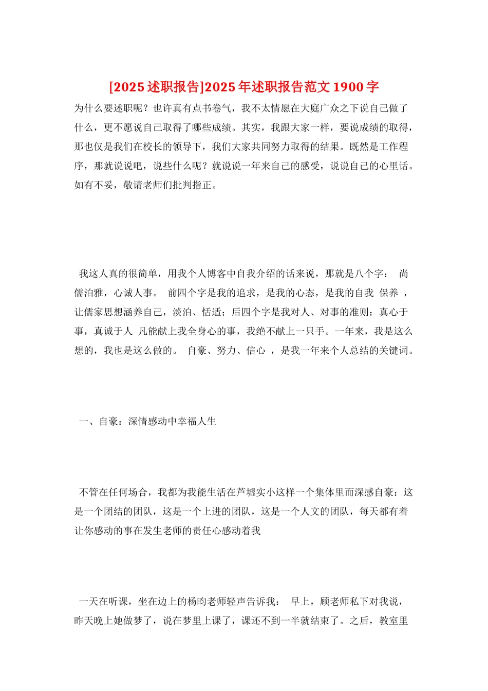 2025年述职报告范文1900字_第1页