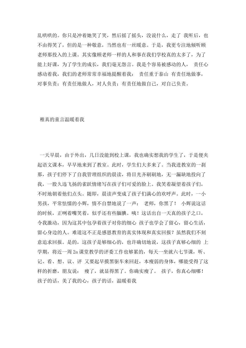 2025年述职报告范文1900字_第2页