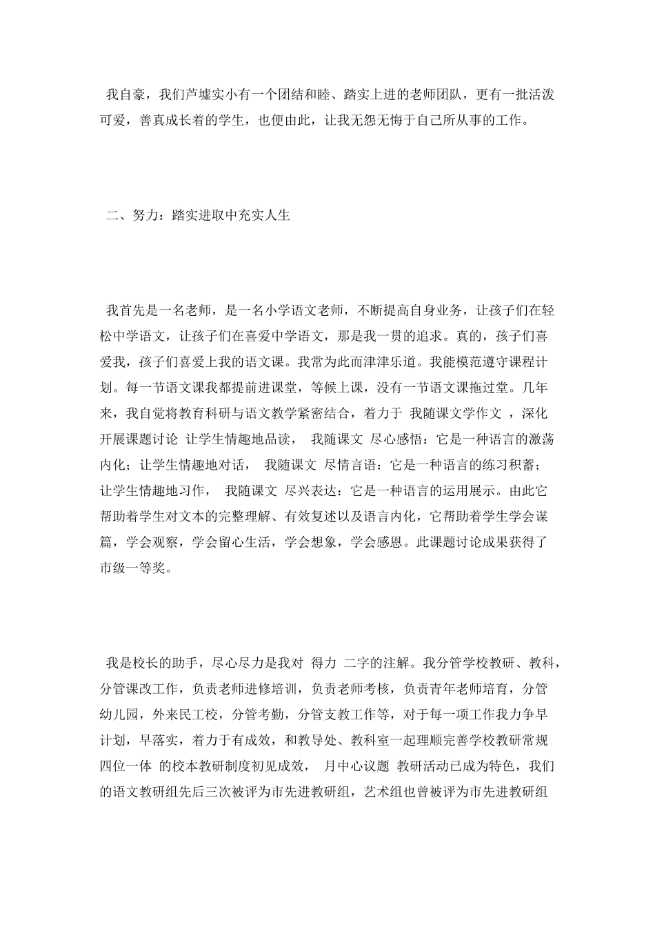 2025年述职报告范文1900字_第3页