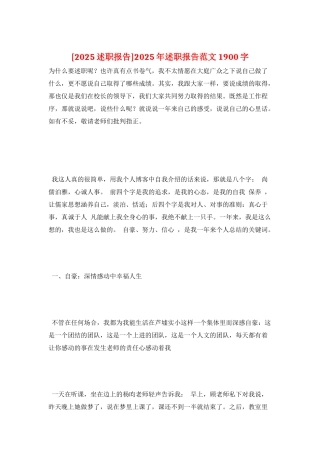 2025年述职报告范文1900字