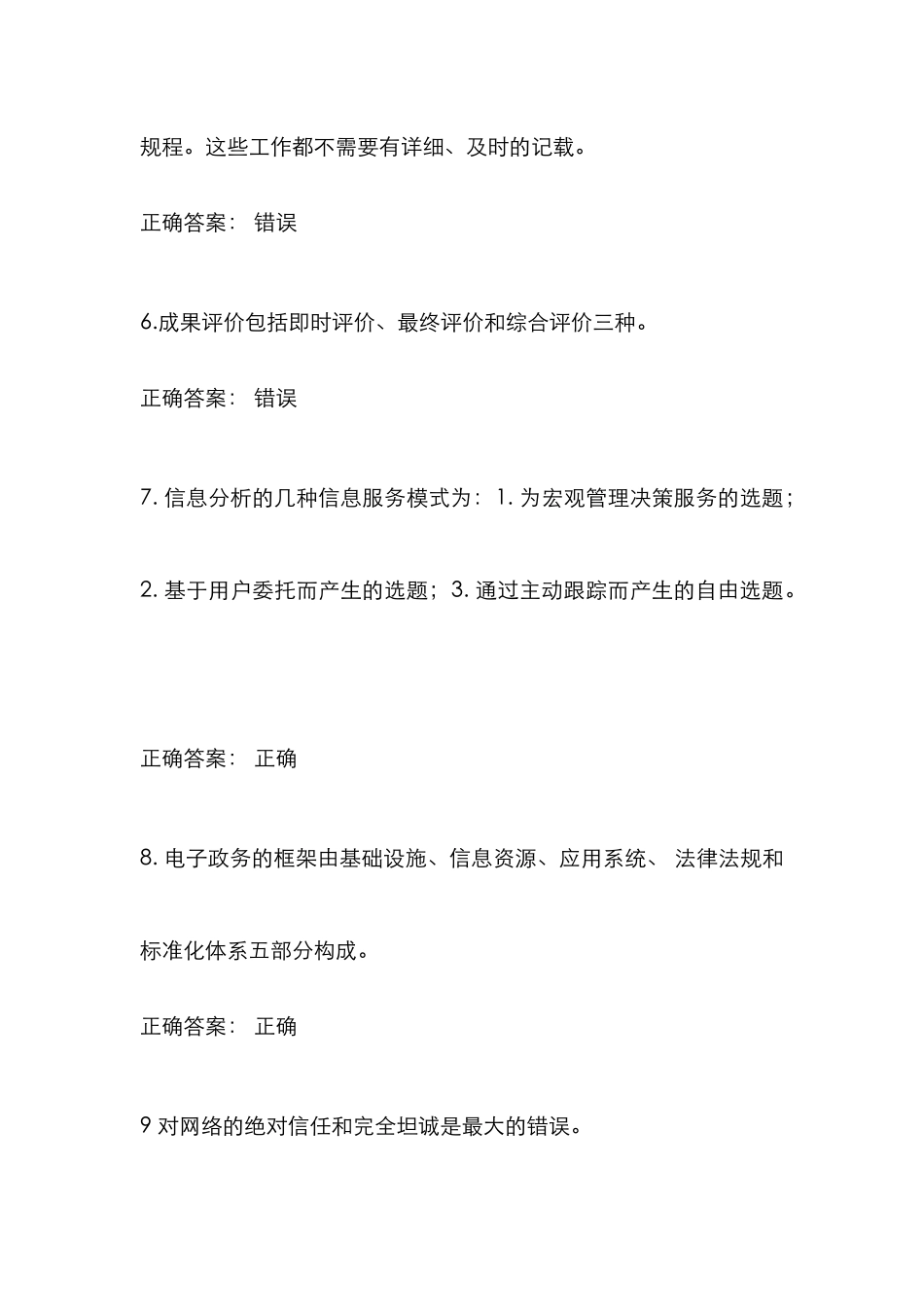 2025年远程继续教育信息化能力建设公共课培训考试答案_第2页