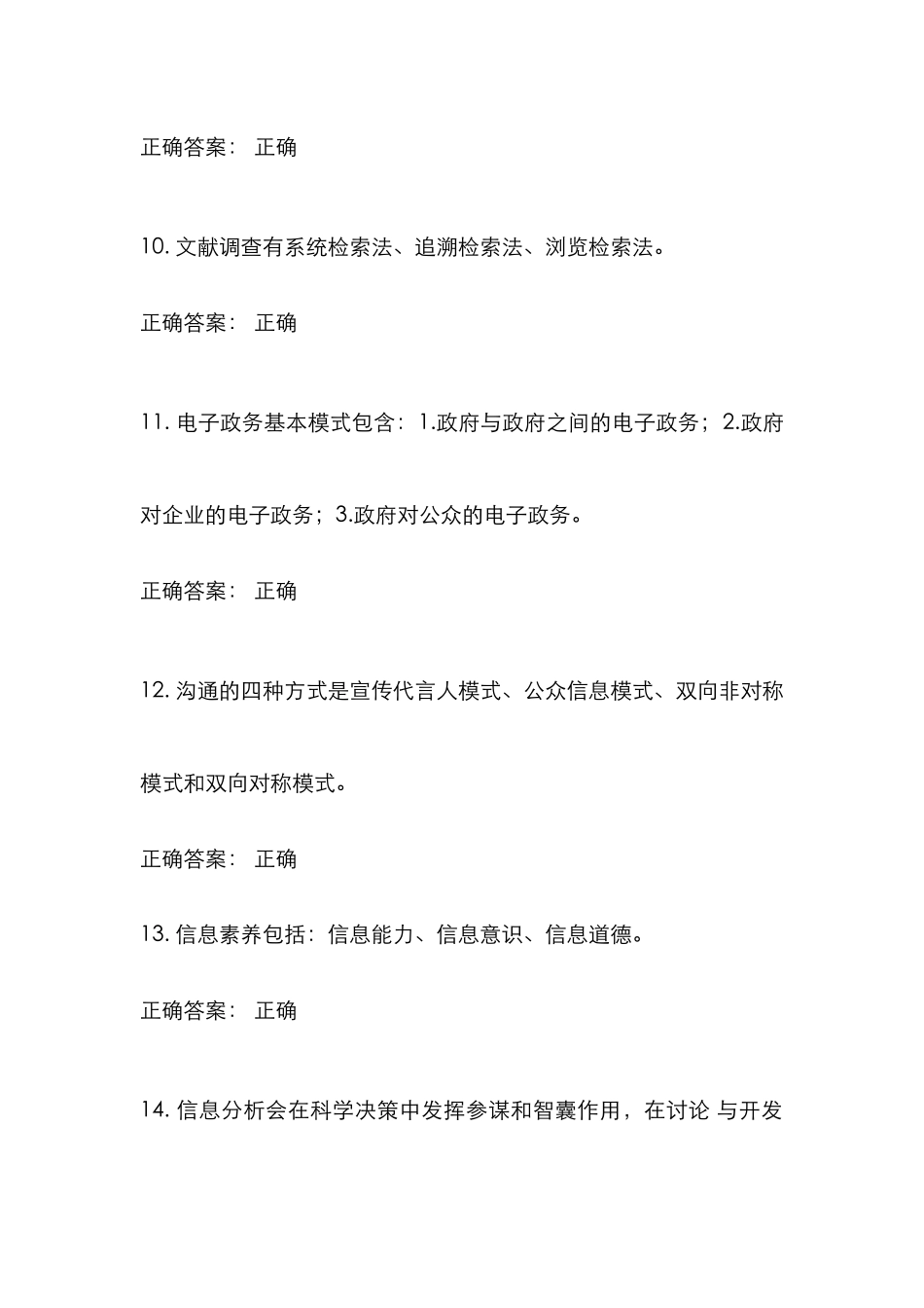 2025年远程继续教育信息化能力建设公共课培训考试答案_第3页