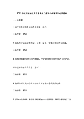2025年远程继续教育信息化能力建设公共课培训考试答案