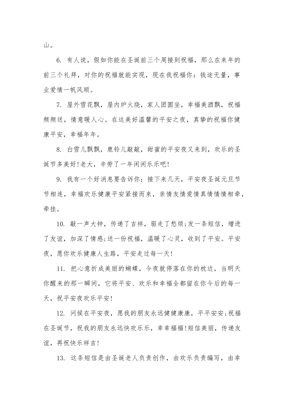 2025年适合平安夜发朋友圈句子_第2页