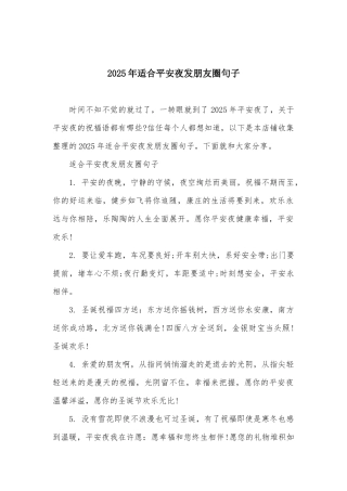 2025年适合平安夜发朋友圈句子
