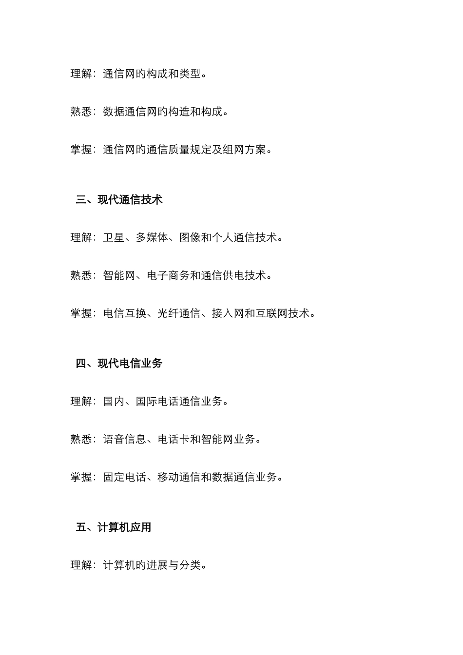 2025年通信专业技术人员职业水平考试中级考试大纲_第2页