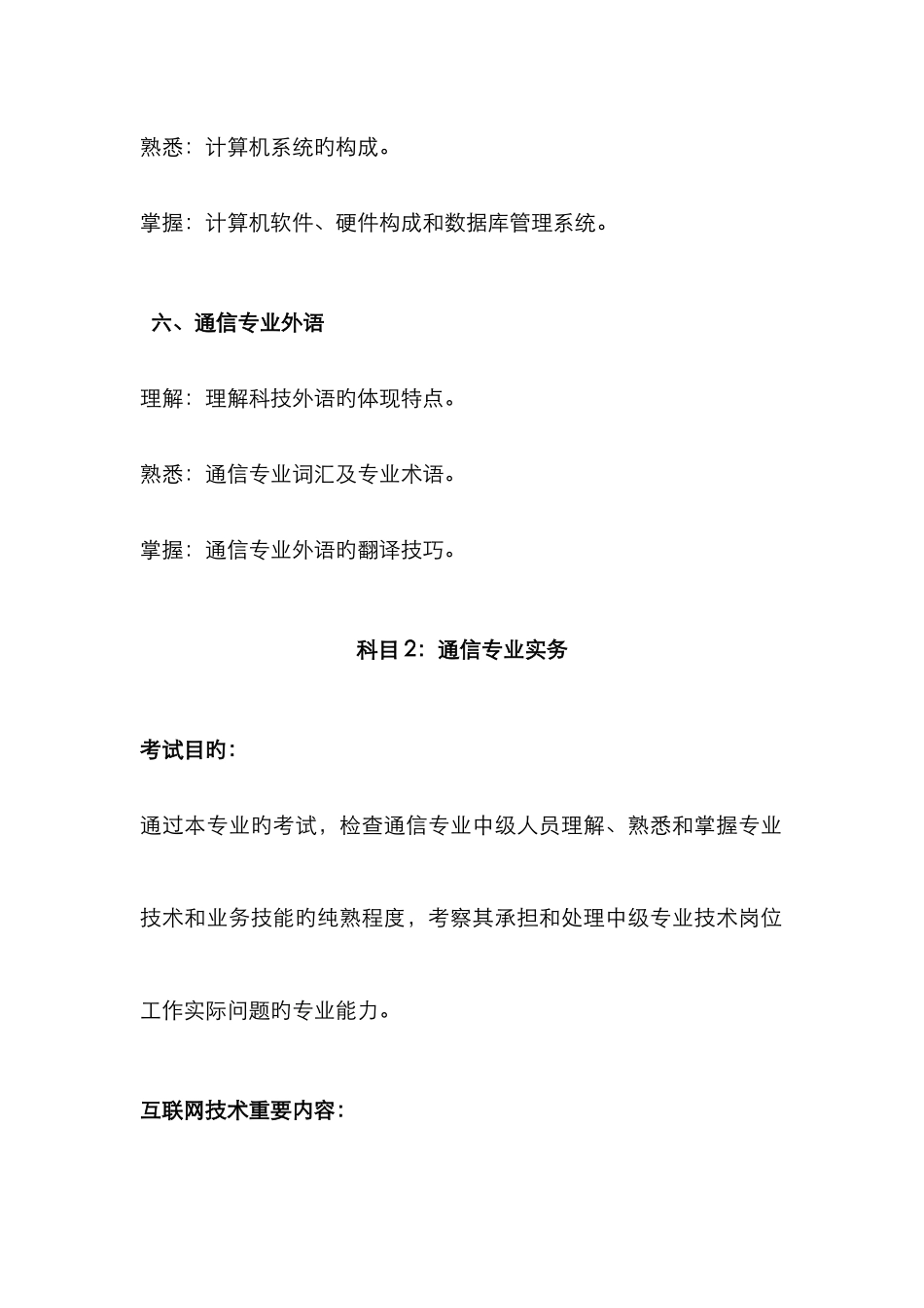 2025年通信专业技术人员职业水平考试中级考试大纲_第3页