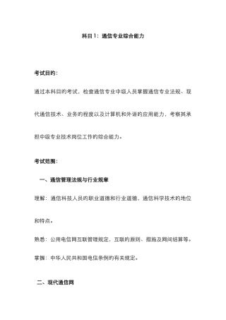 2025年通信专业技术人员职业水平考试中级考试大纲