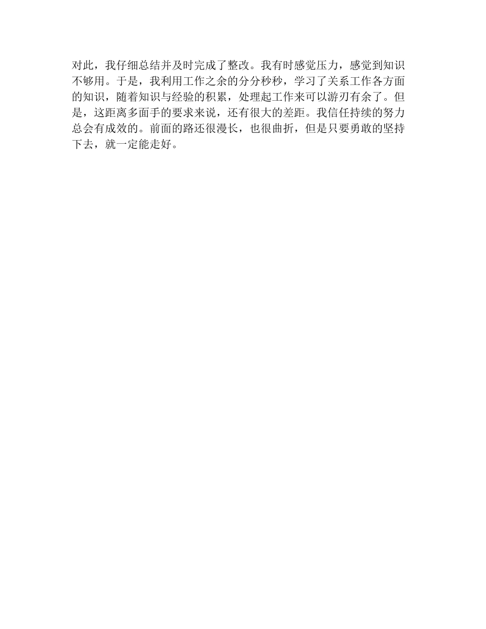 2025年通信专业技术年终工作总结(精品)_第2页